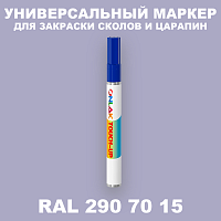 RAL DESIGN 2907015 МАРКЕР С КРАСКОЙ