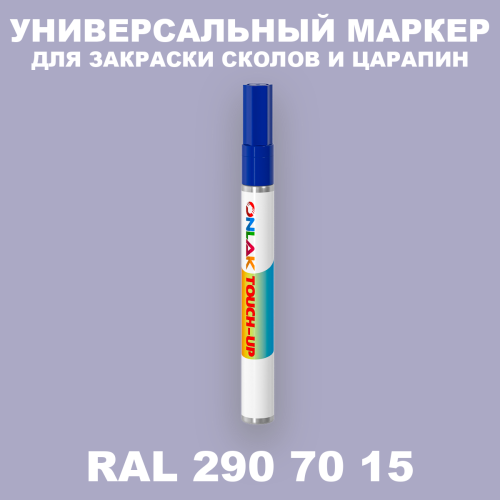 RAL DESIGN 2907015 МАРКЕР С КРАСКОЙ
