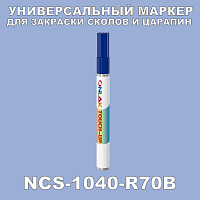 NCS 1040-R70B   