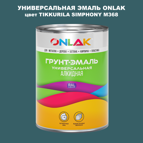 Эмаль универсальная ONLAK, цвет TIKKURILA SYMPHONY M368