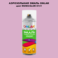 Аэрозольная краска ONLAK, цвет MONICOLOR S141, спрей 520мл
