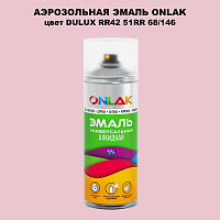 Аэрозольная краска ONLAK, цвет DULUX TRADE RR42 51RR 68/146, спрей 520мл