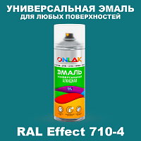 Аэрозольные краски ONLAK, цвет RAL Effect 710-4, спрей 520мл