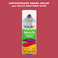 Аэрозольная краска ONLAK, цвет DULUX TRADE RR49 90RR 18/450, спрей 520мл