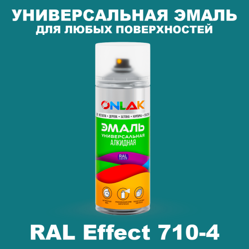 Аэрозольные краски ONLAK, цвет RAL Effect 710-4, спрей 520мл