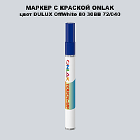 DULUX TRADE OffWhite80 30BB 72/040 МАРКЕР С КРАСКОЙ