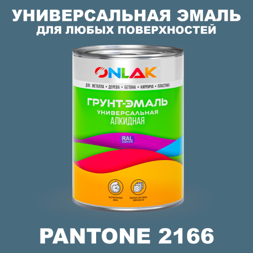 Краска цвет PANTONE 2166 C