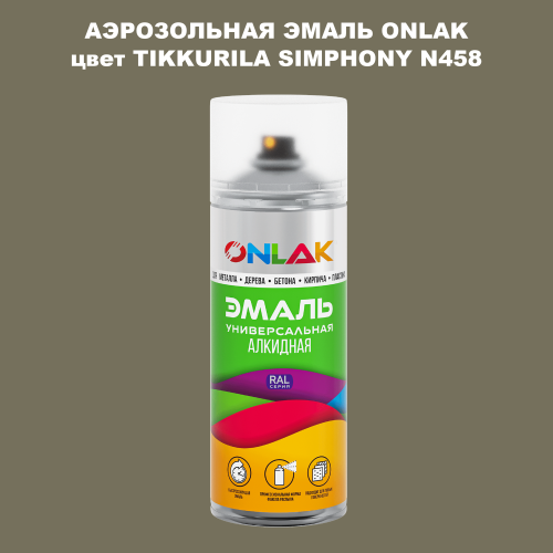 Аэрозольная краска ONLAK, цвет TIKKURILA SYMPHONY N458, спрей 520мл