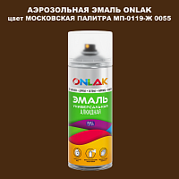 Аэрозольная краска ONLAK, цвет МОСКОВСКАЯ ПАЛИТРА МП-0119-Ж 0055, спрей 520мл