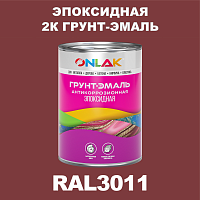 RAL3011 эпоксидная антикоррозионная 2К грунт-эмаль ONLAK, в комплекте с отвердителем