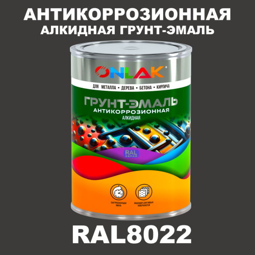 Антикоррозионная алкидная 1К грунт-эмаль ONLAK, цвет RAL8022