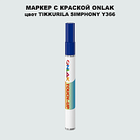 TIKKURILA SYMPHONY Y366 МАРКЕР С КРАСКОЙ