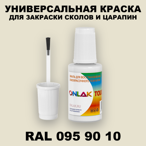RAL DESIGN 959010 КРАСКА ДЛЯ СКОЛОВ, флакон с кисточкой