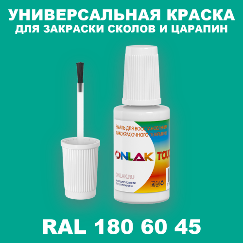 RAL DESIGN 1806045 КРАСКА ДЛЯ СКОЛОВ, флакон с кисточкой