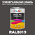 Универсальная быстросохнущая эмаль ONLAK, цвет RAL8019, 1кг в комплекте с растворителем, полуматовая