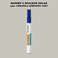 TIKKURILA SYMPHONY X487 МАРКЕР С КРАСКОЙ