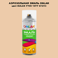 Аэрозольная краска ONLAK, цвет DULUX TRADE YY05 10YY 67/213, спрей 520мл