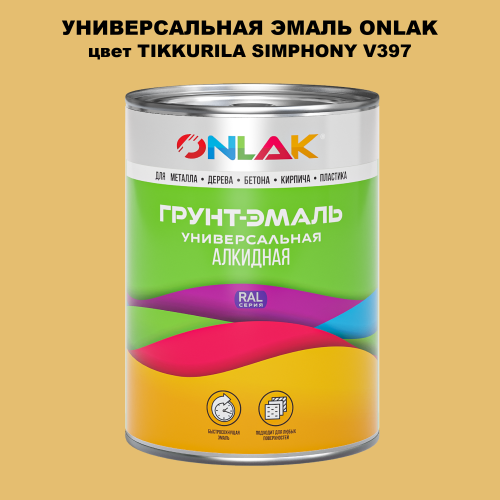 Эмаль универсальная ONLAK, цвет TIKKURILA SYMPHONY V397