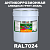 Антикоррозионная алкидная 1К грунт-эмаль ONLAK, цвет RAL7024, 20кг, полуматовая