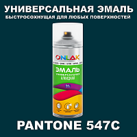 Аэрозольная краска ONLAK, цвет PANTONE 547C, спрей 520мл