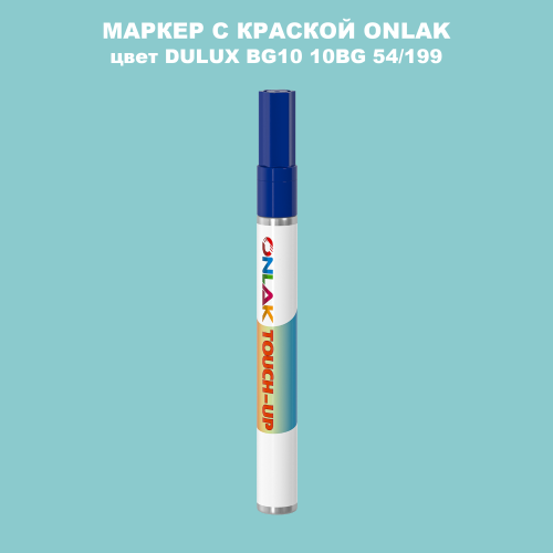DULUX TRADE BG10 10BG 54/199 МАРКЕР С КРАСКОЙ
