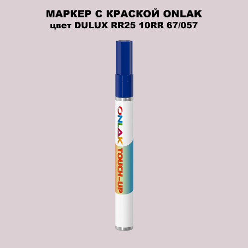 DULUX TRADE RR25 10RR 67/057 МАРКЕР С КРАСКОЙ