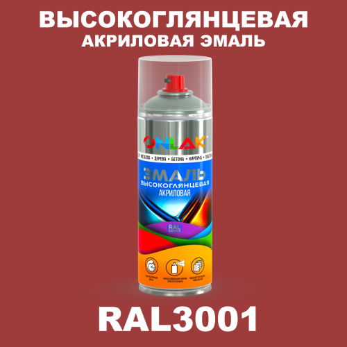 Высокоглянцевая акриловая эмаль ONLAK, цвет RAL3001, спрей 520мл