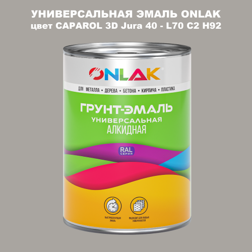 Эмаль универсальная ONLAK, цвет CAPAROL 3D Jura 40