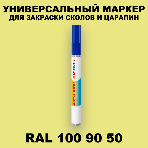 RAL DESIGN 1009050 МАРКЕР С КРАСКОЙ