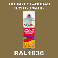 RAL1036 универсальная полиуретановая грунт-эмаль ONLAK