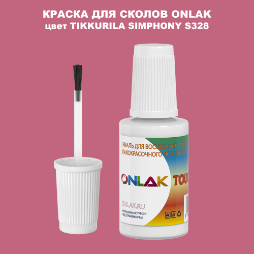 TIKKURILA SYMPHONY S328 КРАСКА ДЛЯ СКОЛОВ, флакон с кисточкой