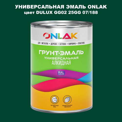 Эмаль универсальная ONLAK, цвет  DULUX TRADE GG02 25GG 07/188