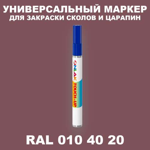 RAL DESIGN 104020 МАРКЕР С КРАСКОЙ
