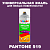 Аэрозольная краска ONLAK, цвет PANTONE 519 C, спрей 520мл, полуматовая