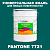 Краска цвет PANTONE 7721 C, 20кг, глянцевая