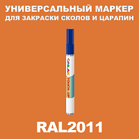 RAL 2011 МАРКЕР С КРАСКОЙ