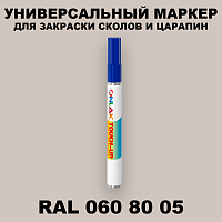 RAL DESIGN 608005 МАРКЕР С КРАСКОЙ
