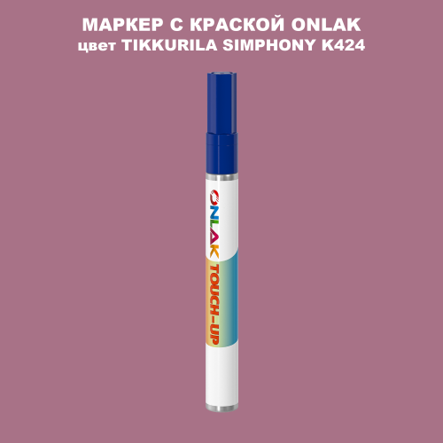 TIKKURILA SYMPHONY K424 МАРКЕР С КРАСКОЙ