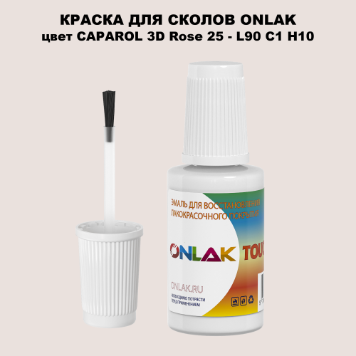 CAPAROL 3D L90 C1 H10 КРАСКА ДЛЯ СКОЛОВ, флакон с кисточкой