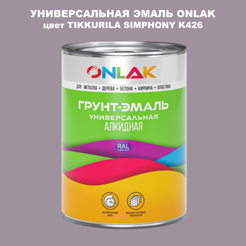 Эмаль универсальная ONLAK, цвет TIKKURILA SYMPHONY K426