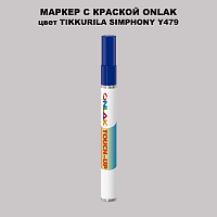 TIKKURILA SYMPHONY Y479 МАРКЕР С КРАСКОЙ