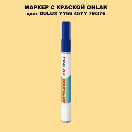 DULUX TRADE YY66 45YY 79/376 МАРКЕР С КРАСКОЙ