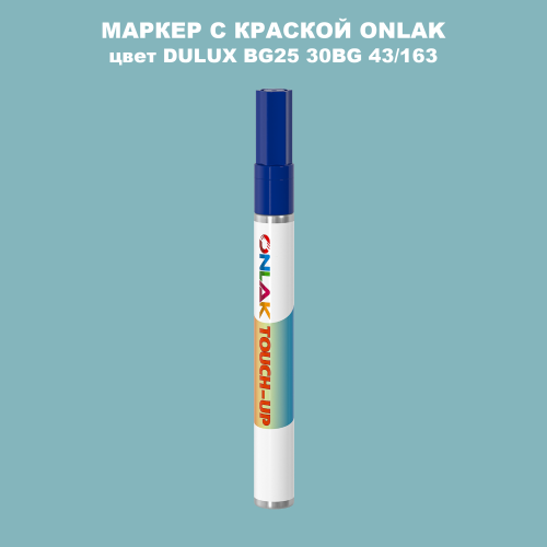DULUX TRADE BG25 30BG 43/163 МАРКЕР С КРАСКОЙ