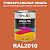 Универсальная быстросохнущая эмаль ONLAK, цвет RAL2010, 1кг в комплекте с растворителем, матовая