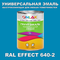 Краска цвет RAL EFFECT 640-2