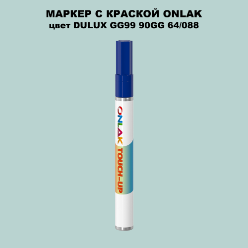 DULUX TRADE GG99 90GG 64/088 МАРКЕР С КРАСКОЙ