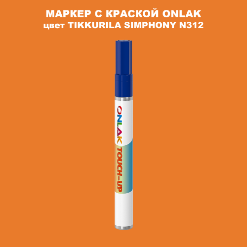 TIKKURILA SYMPHONY N312 МАРКЕР С КРАСКОЙ