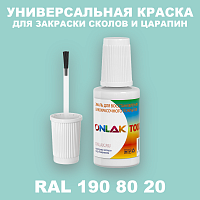 RAL DESIGN 1908020 КРАСКА ДЛЯ СКОЛОВ, флакон с кисточкой