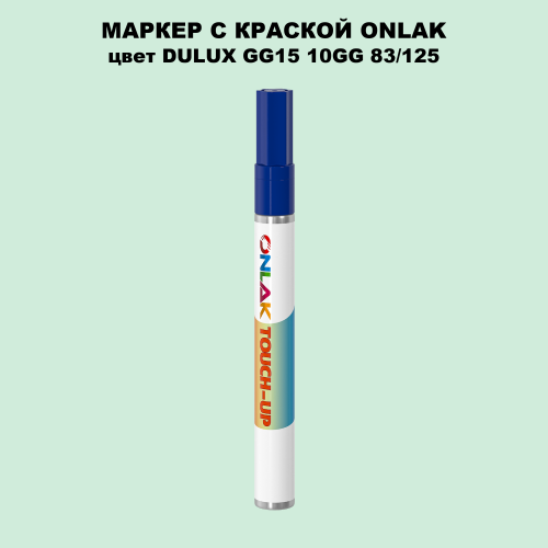 DULUX TRADE GG15 10GG 83/125 МАРКЕР С КРАСКОЙ