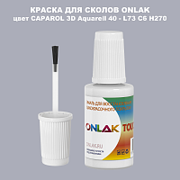 CAPAROL 3D Aquarell 40 КРАСКА ДЛЯ СКОЛОВ, флакон с кисточкой